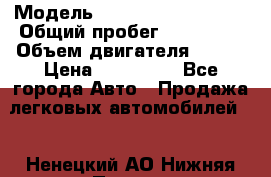  › Модель ­ Volkswagen Touran › Общий пробег ­ 197 000 › Объем двигателя ­ 1-9 › Цена ­ 430 000 - Все города Авто » Продажа легковых автомобилей   . Ненецкий АО,Нижняя Пеша с.